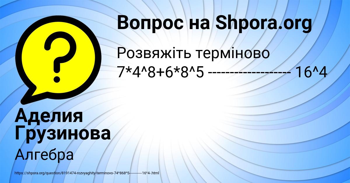 Картинка с текстом вопроса от пользователя Аделия Грузинова